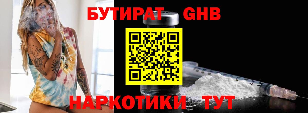 Бутират GHB Мегион