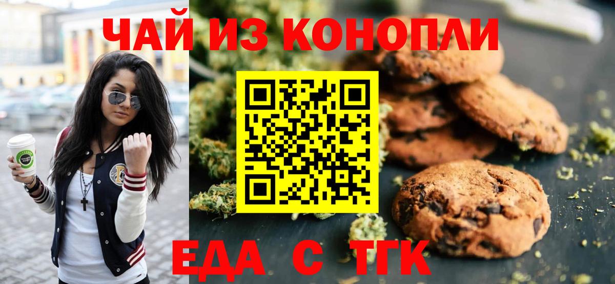 Мегион  Печенье с ТГК конопля  Вход с VPN 