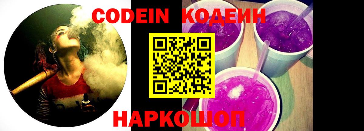 Кодеиновый сироп Lean Purple Drank  Вход с VPN  Мегион 