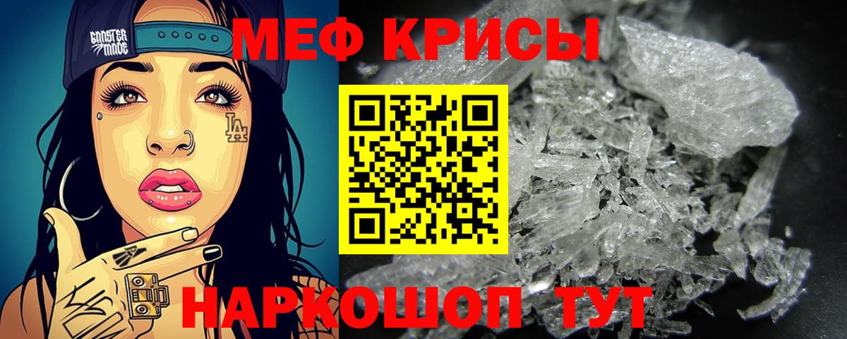 МЕФ кристаллы Мегион